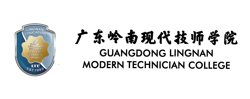 岭南现代技师