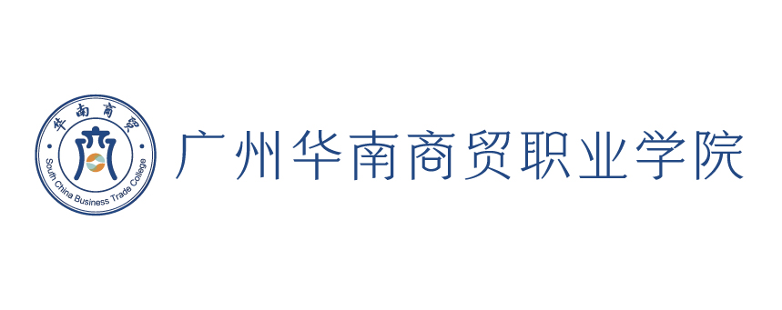 华南商贸